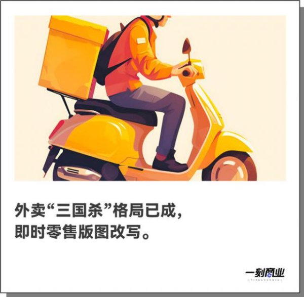 牛津配资 单日1000万单京东外卖用了70天，淘宝闪购只要6天？