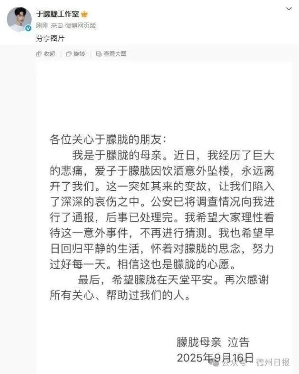 兴华配资 于朦胧母亲发声：于朦胧系饮酒意外坠亡