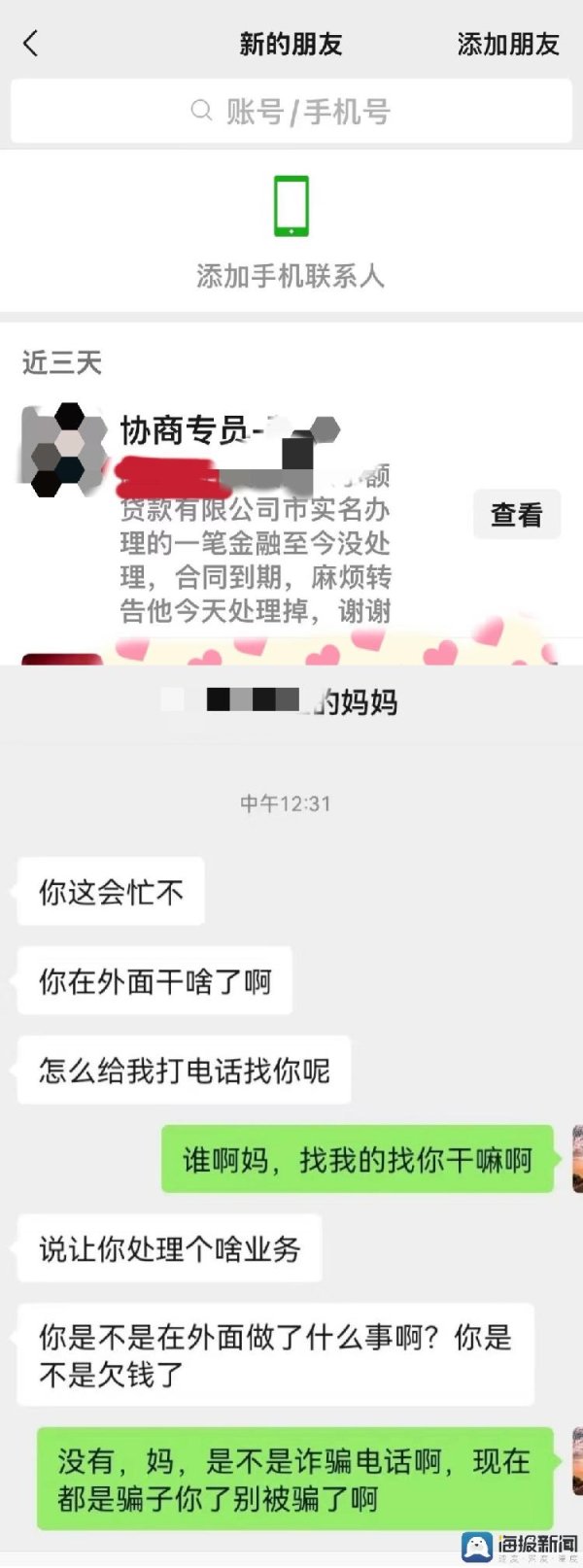 河源华锋 海量财经｜挡不住的电话“轰炸”、充斥恐吓的短信……网贷“暴力催收”里藏着逾期者的噩梦