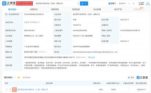 优配送 奥芯明于深圳注册成立半导体科技公司